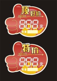 顶好拇指贴