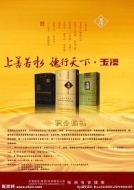 红塔三季度 玉溪宣传海报