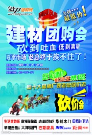 建材团购会