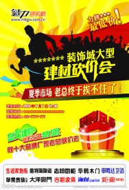 建材团购会