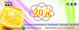 甜品代金劵 现金券