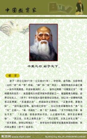中国教育家 老子