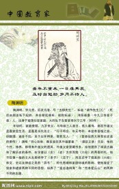 中国教育家 陶渊明