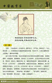 中国教育家 王勃