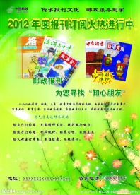 中国邮政报刊海报