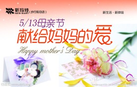 母亲节
