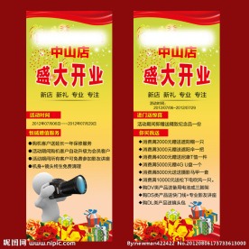 店铺开业X展架素材模板