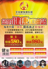 平安 健身俱乐部 会员卡 宣传单