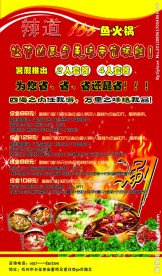 火锅店易拉宝