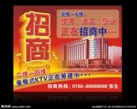 招商 招租