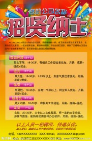 招聘广告模板