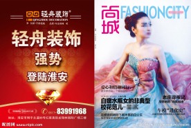 时尚杂志封面设计