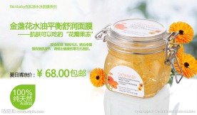 金盏花水洗面膜化妆品淘宝广告