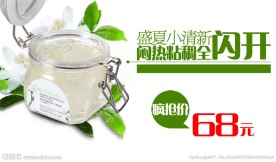 茉莉花化妆品淘宝广告