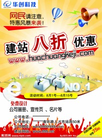 建站八折优惠