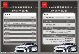 汽车美容价格表