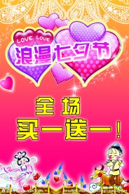 浪漫七夕节海报