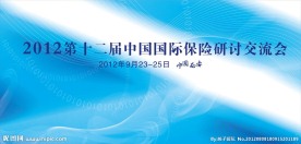 国际学术会议背景
