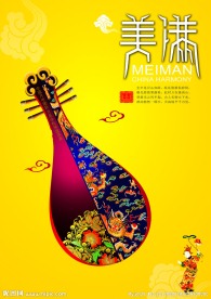 美满中秋