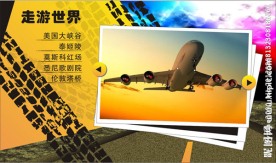 走游世界