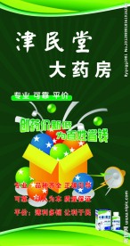药房展板