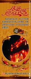 饭店展架