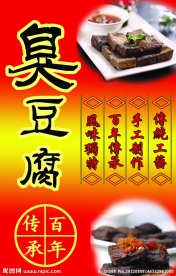 臭豆腐小吃