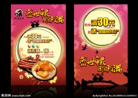 中秋节促销海报设计