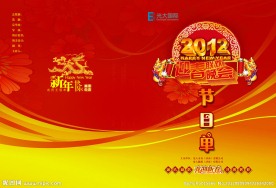 节目单封面