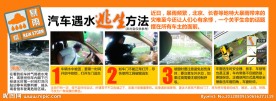 汽车遇水逃生方法