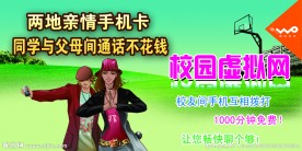 沃派 校园虚拟网