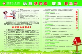 糖尿病