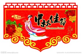 中秋节吊牌