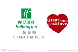 假日酒店 爱心