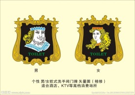 个性洗手间牌