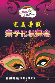 亲子化妆舞会