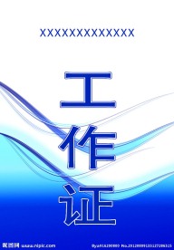 胸卡模板