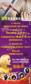 美容美发展架