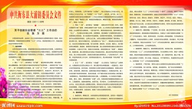 三三工作法宣传栏