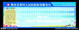 第四人民医院阳光台