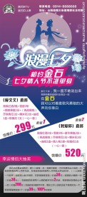 KTV七夕活动展架