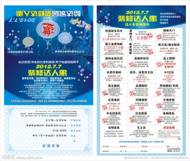 夏季装修达人惠邀请函