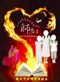 教师节