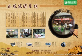 中医馆展板