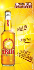 世傲啤酒