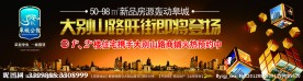房地产户外