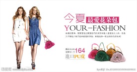 淘宝女包广告
