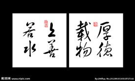 中国风字画中式家装装饰画