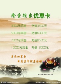 茶马古道海报