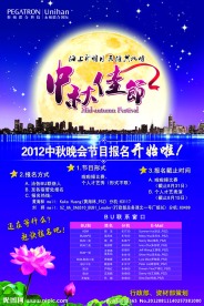中秋晚会海报
